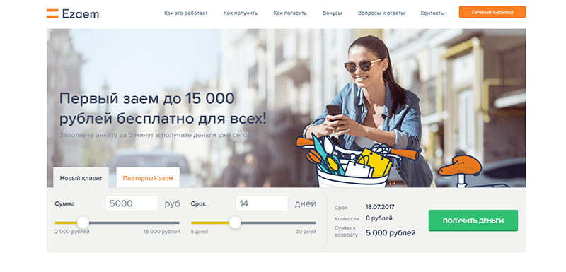 МФО Езаем в Осе