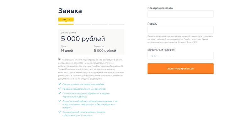 Взять займ в Езаем в Осе