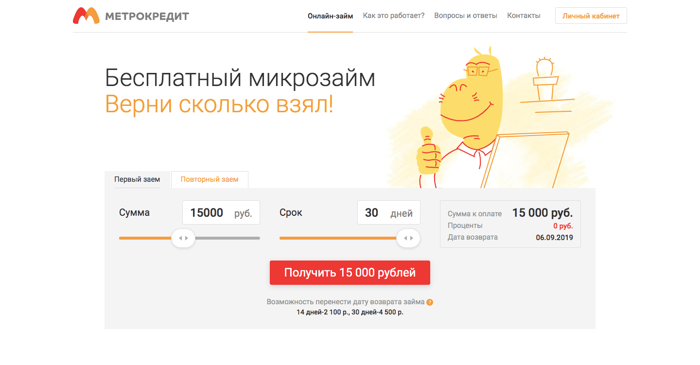 МФО Метрокредит в в Осе