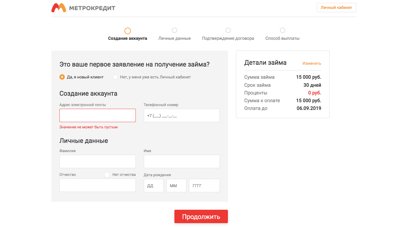 Получить займ в Метрокредит в в Осе