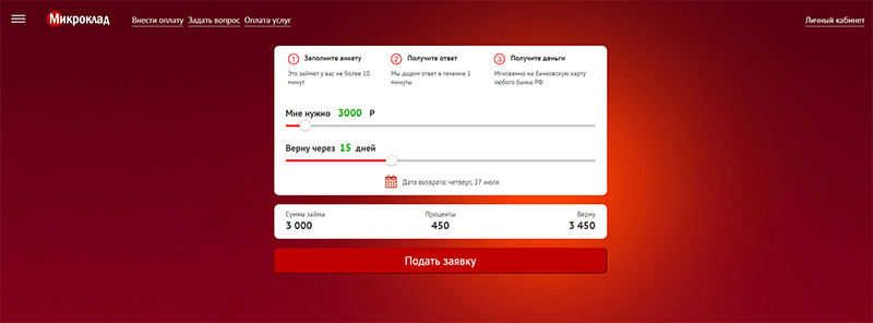 МФО Микроклад в Осе